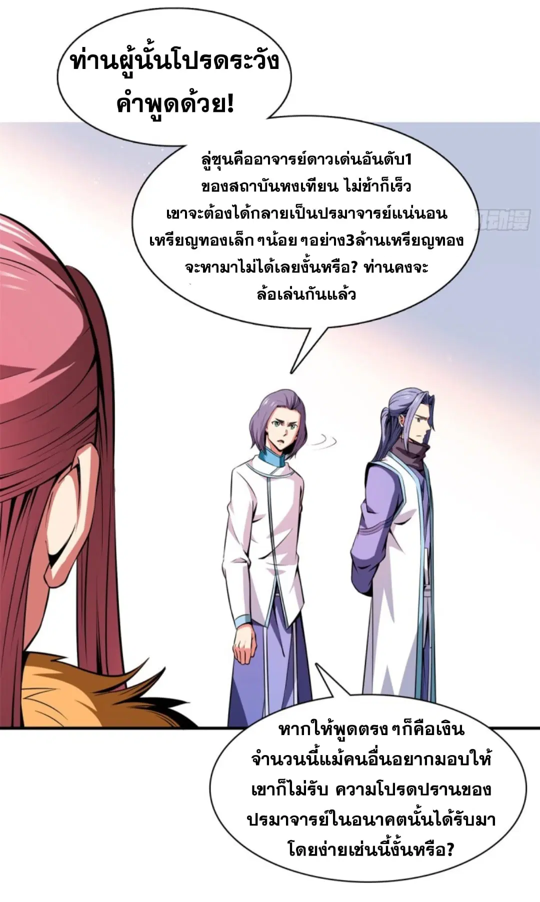 Library to Heaven’s Path ตอนที่ 115 หน้า 9