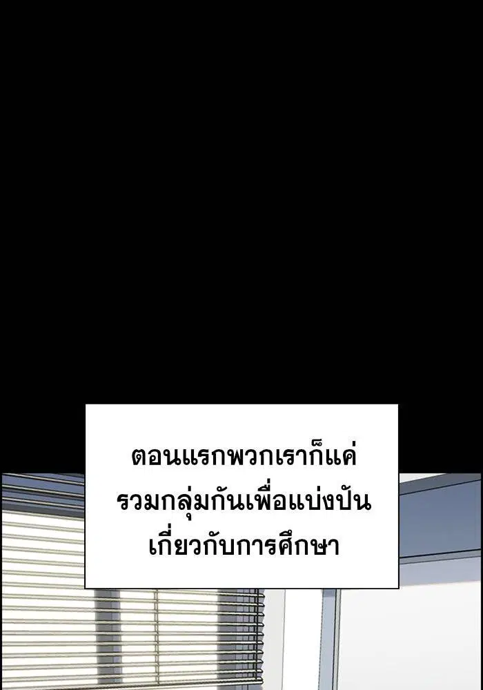 True Education ตอนที่ 45 หน้า 11