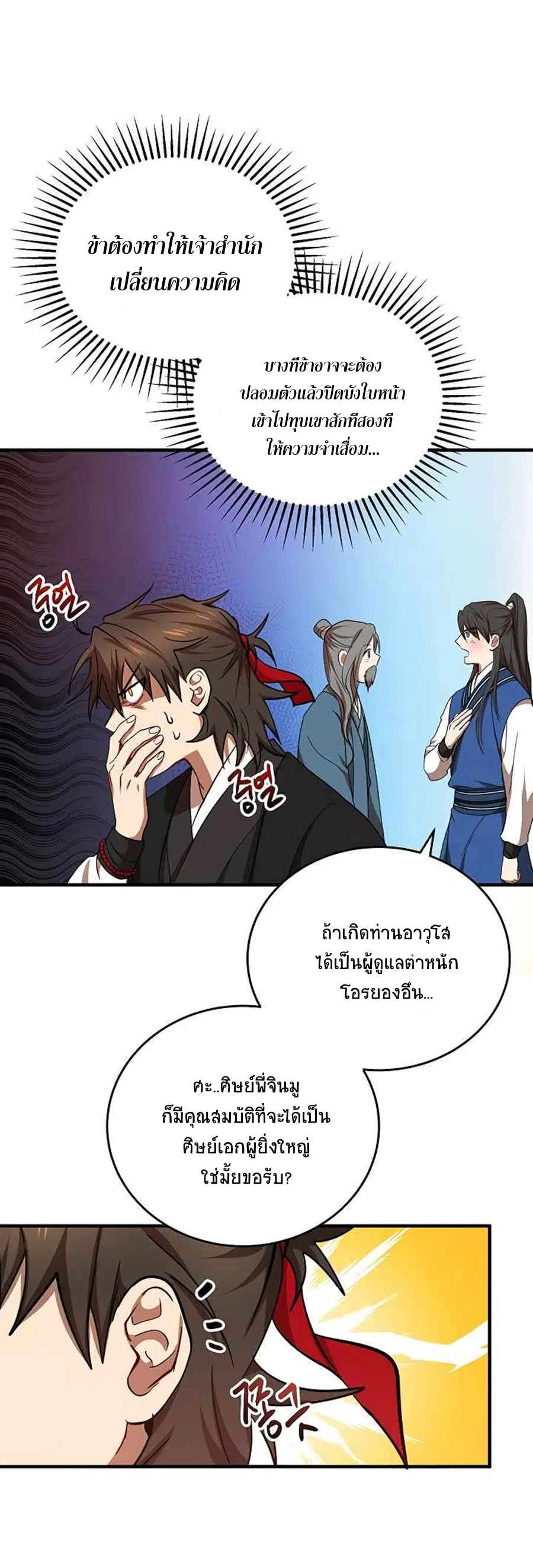 Path of the Shaman ตอนที่ 40 หน้า 63