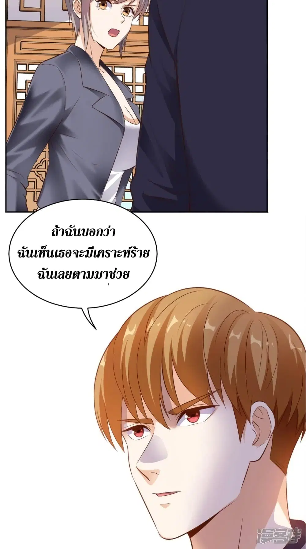 Super Wechat ตอนที่ 71 หน้า 33