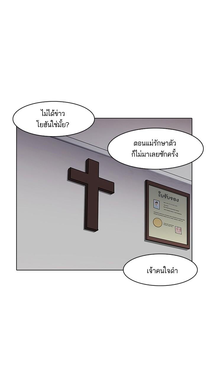 Lookism ตอนที่ 138 หน้า 118