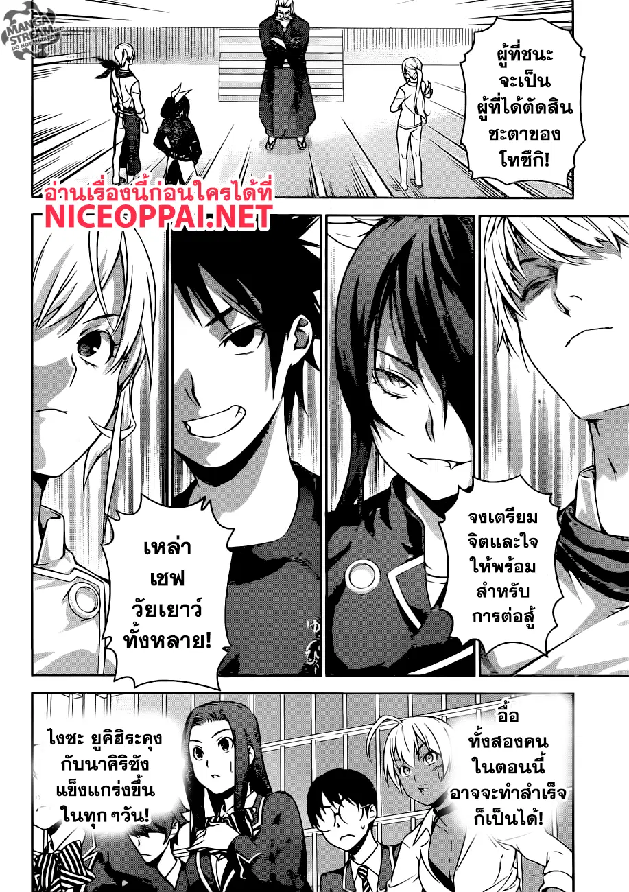 Shokugeki no Soma ตอนที่ 253 หน้า 9