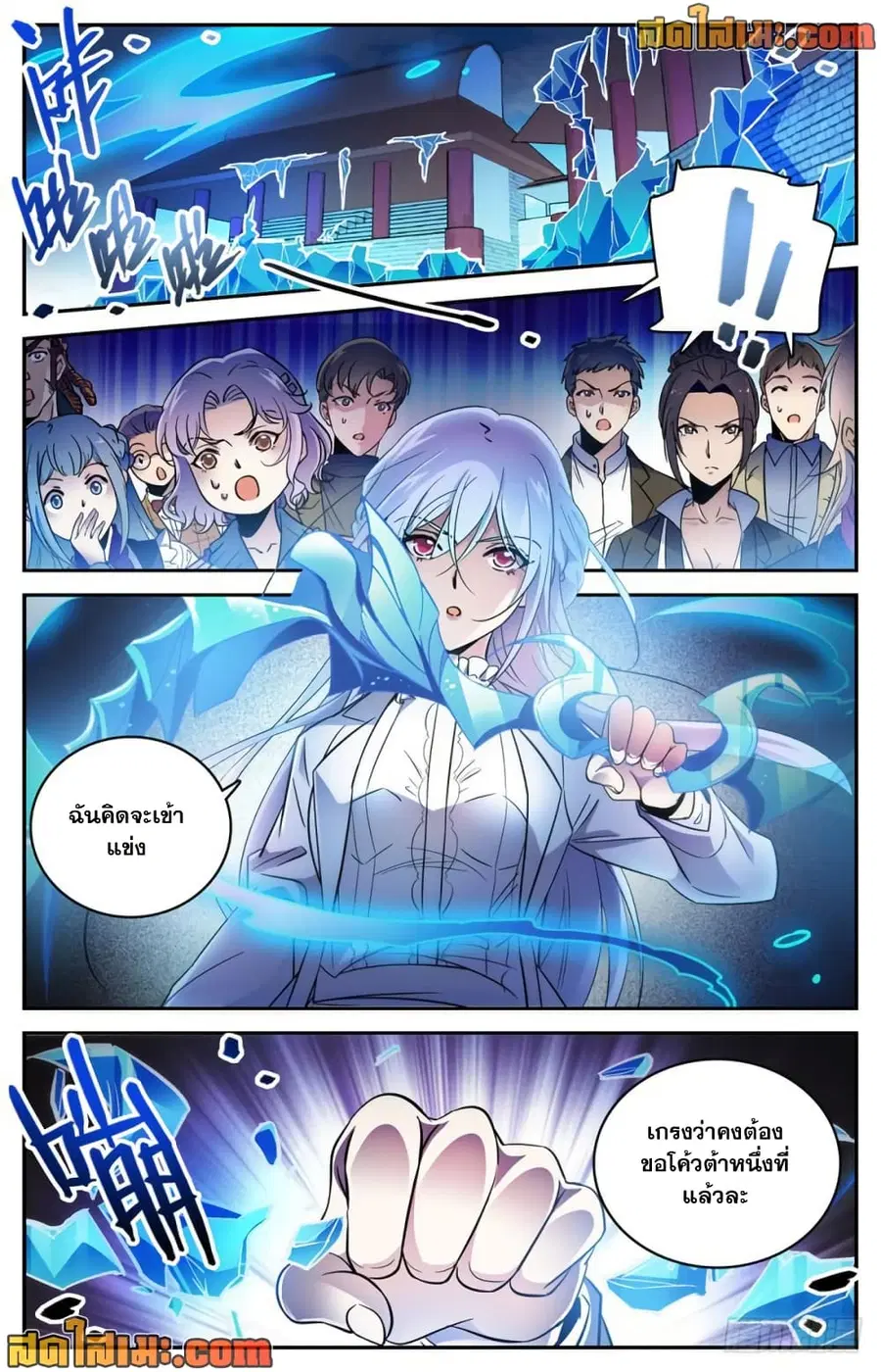 Versatile Mage ตอนที่ 458 หน้า 12