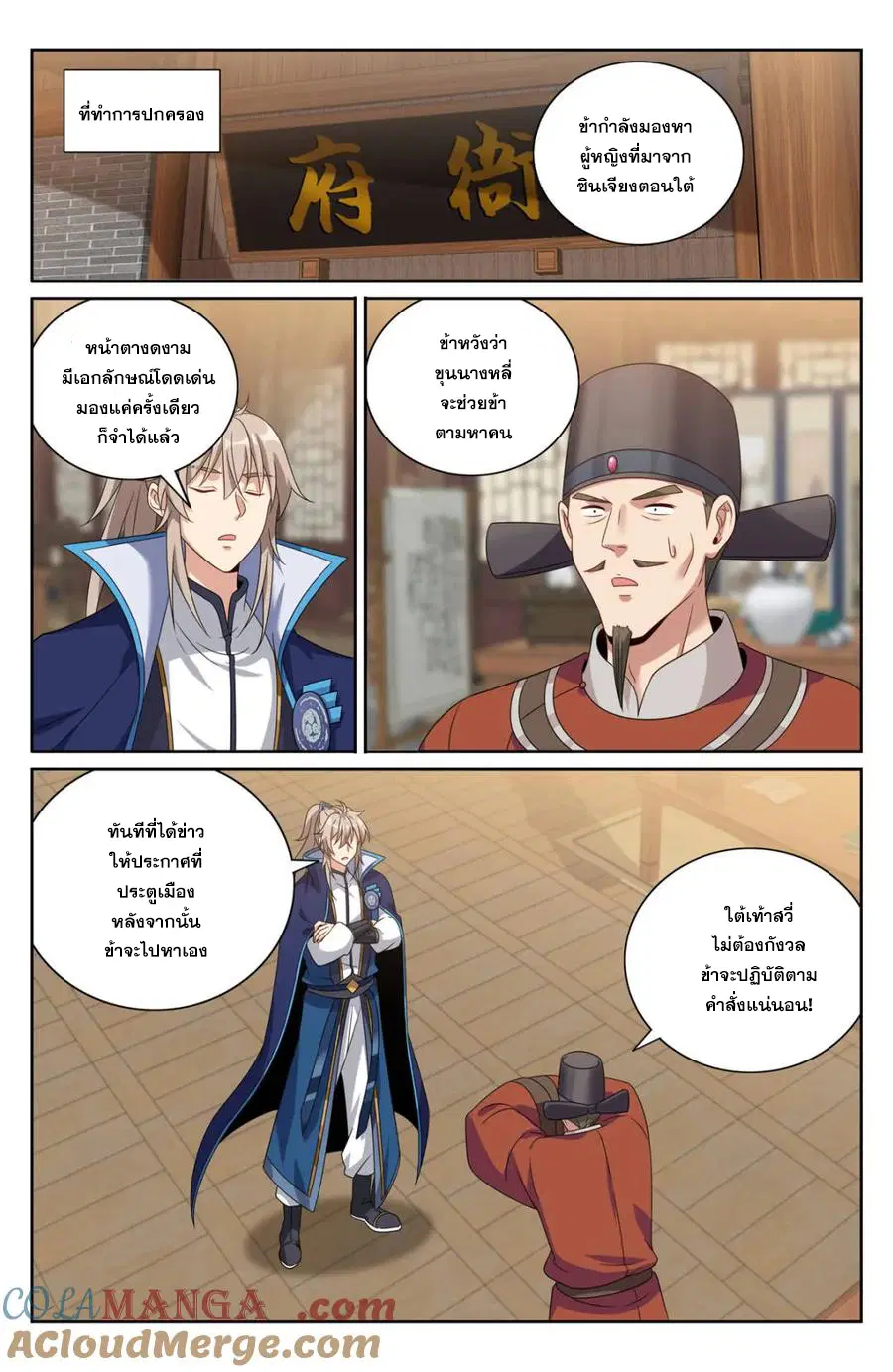 Nightwatcher ตอนที่ 383 หน้า 5