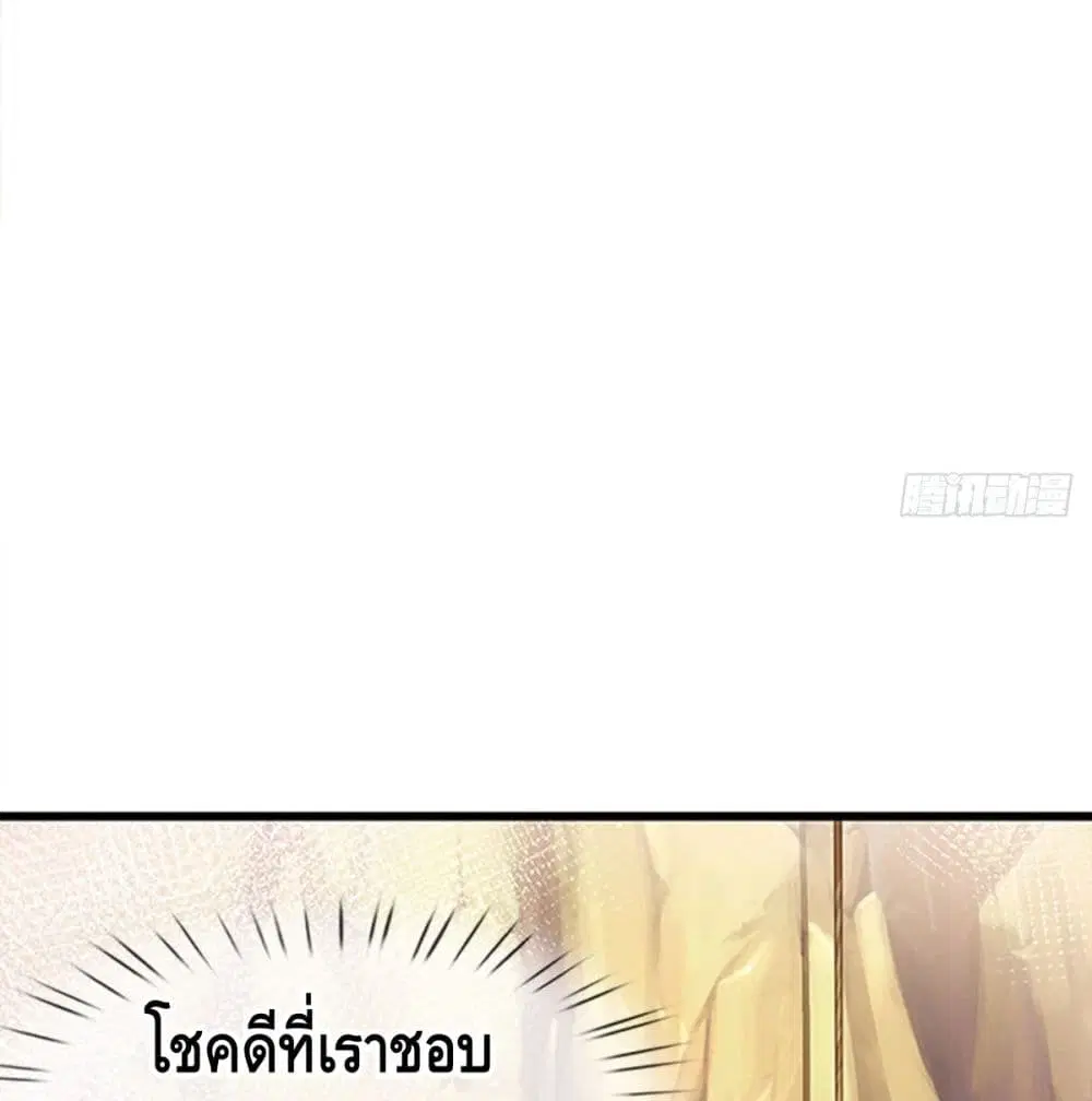 Opening to Supreme Dantian ตอนที่ 2 หน้า 38