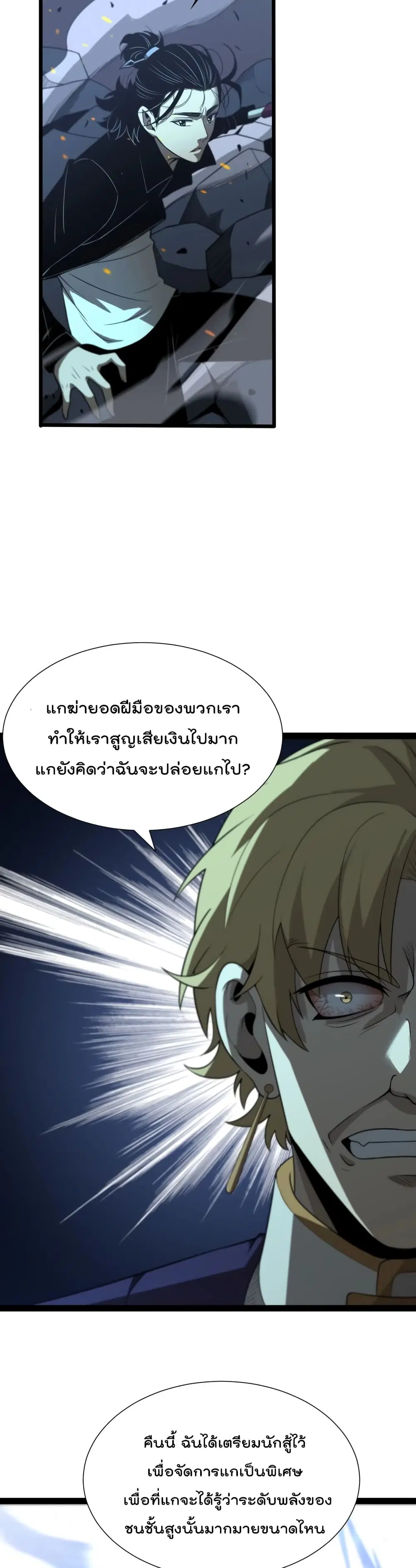 World’s Apocalypse Online ตอนที่ 31 หน้า 11