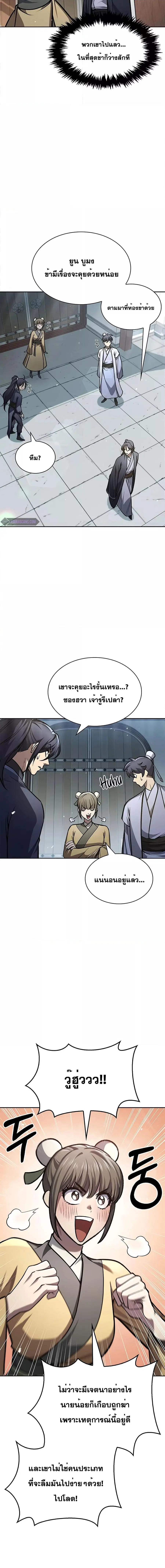 Heavenly Grand Archive’s Young Master ตอนที่ 26 หน้า 15