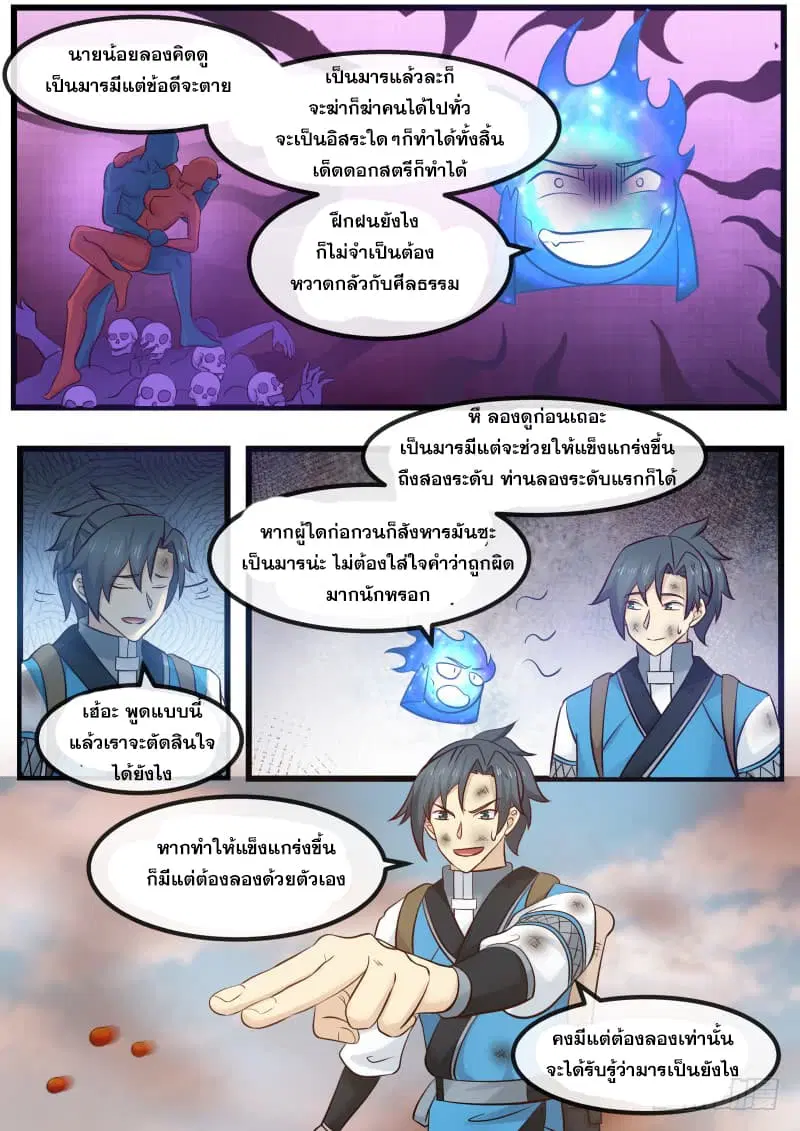 Martial Peak ตอนที่ 100 หน้า 16