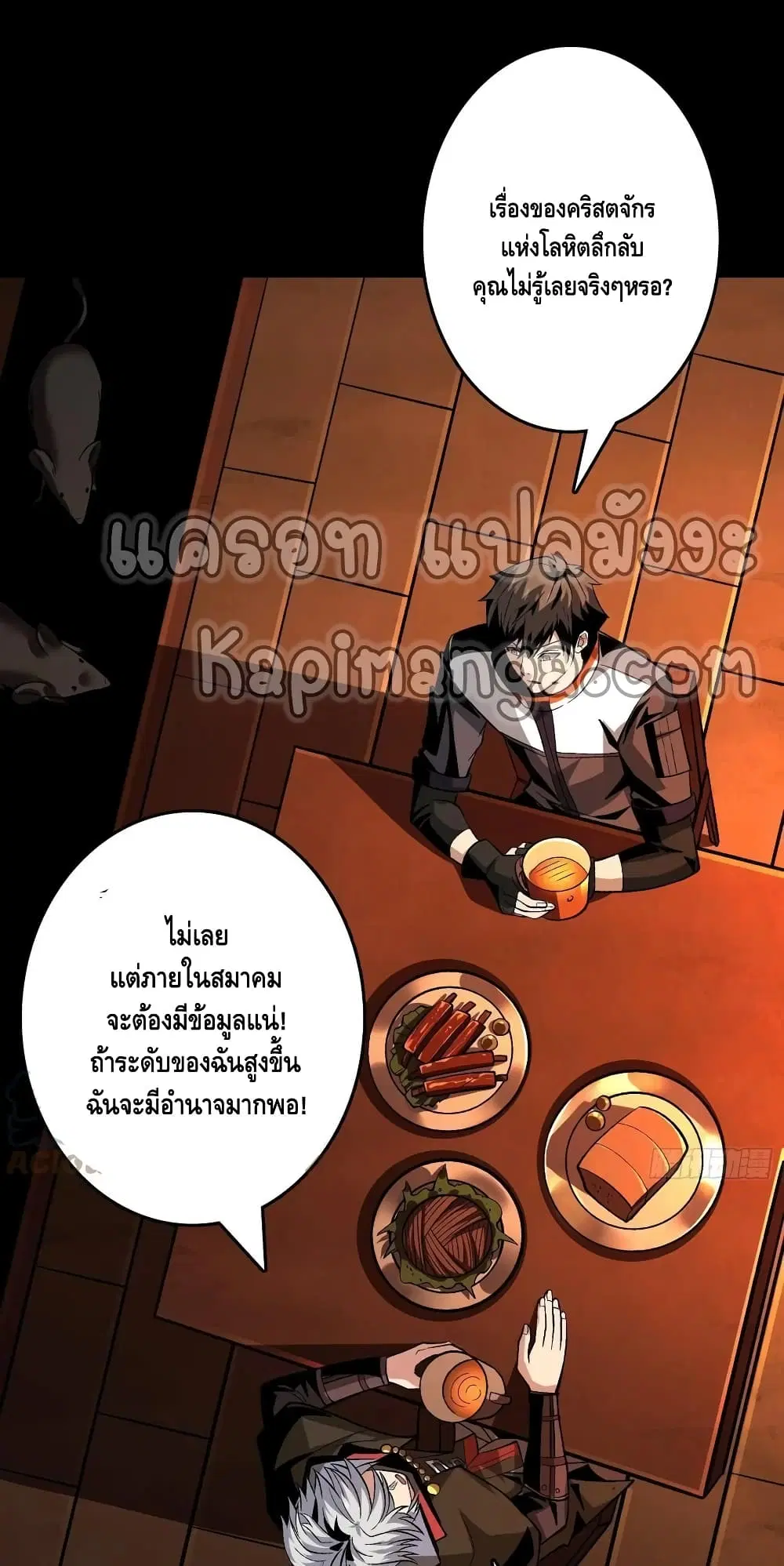 King Account at the Start ตอนที่ 173 หน้า 26