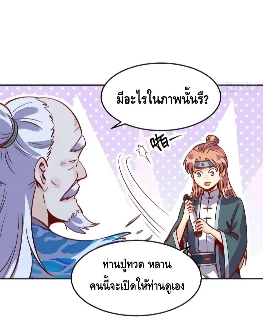 It Turns Out That I Am A Big Cultivator ตอนที่ 115 หน้า 19