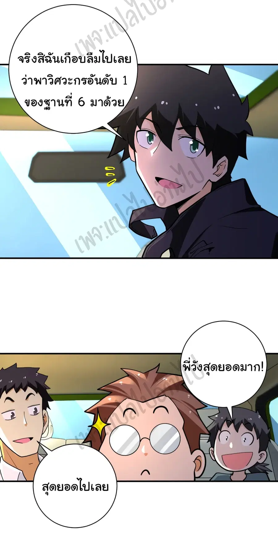 Apocalyptic Super System ตอนที่ 236 หน้า 20