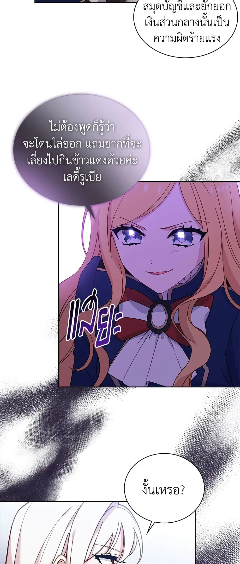 The Lady Needs a Break ตอนที่ 54 หน้า 4