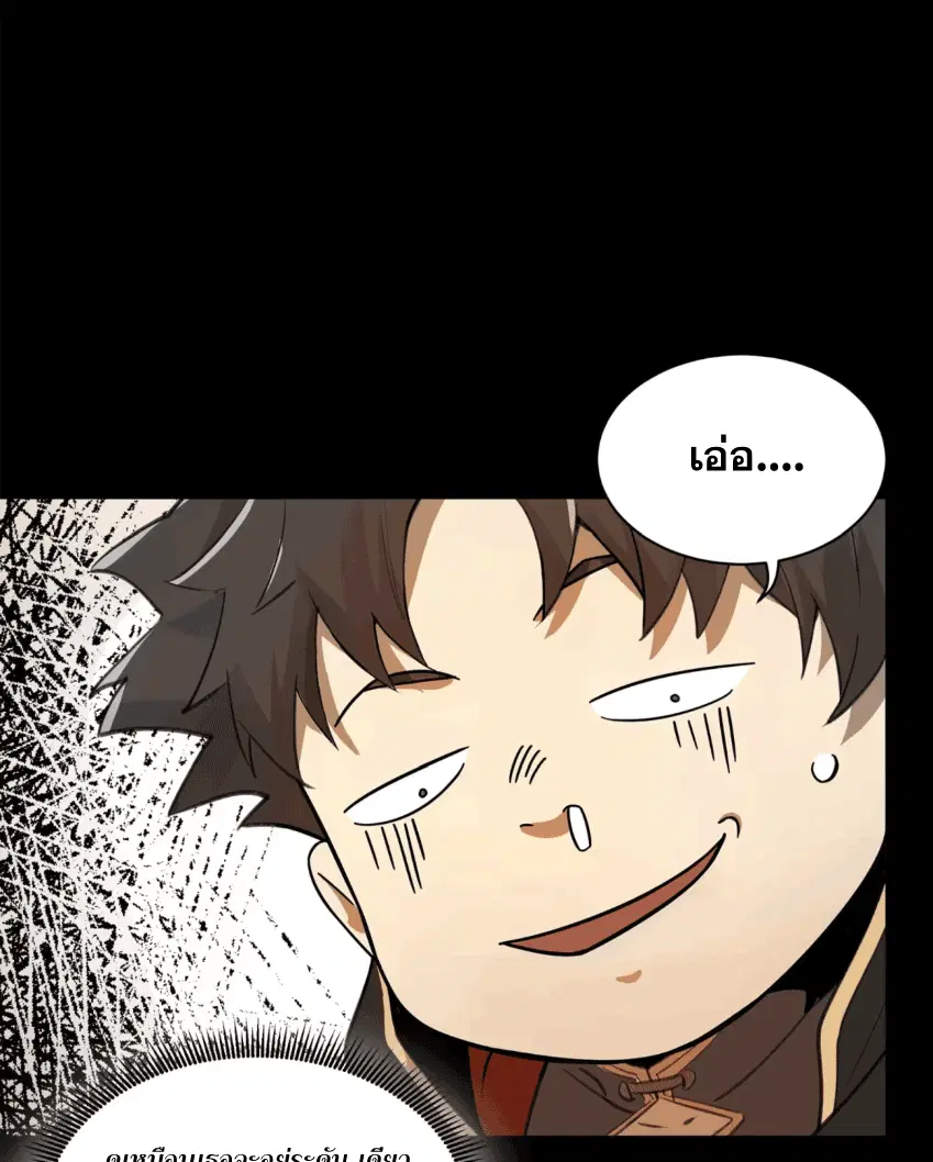 Legend of Star General ตอนที่ 170 หน้า 42