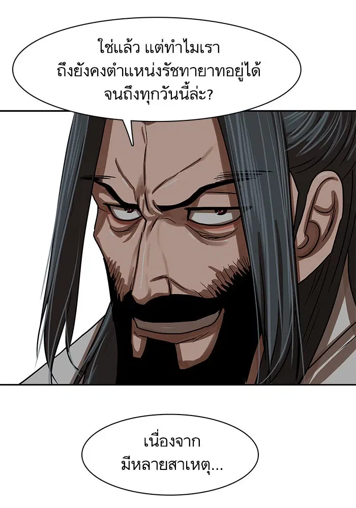 Escort Warrior ตอนที่ 213 หน้า 41
