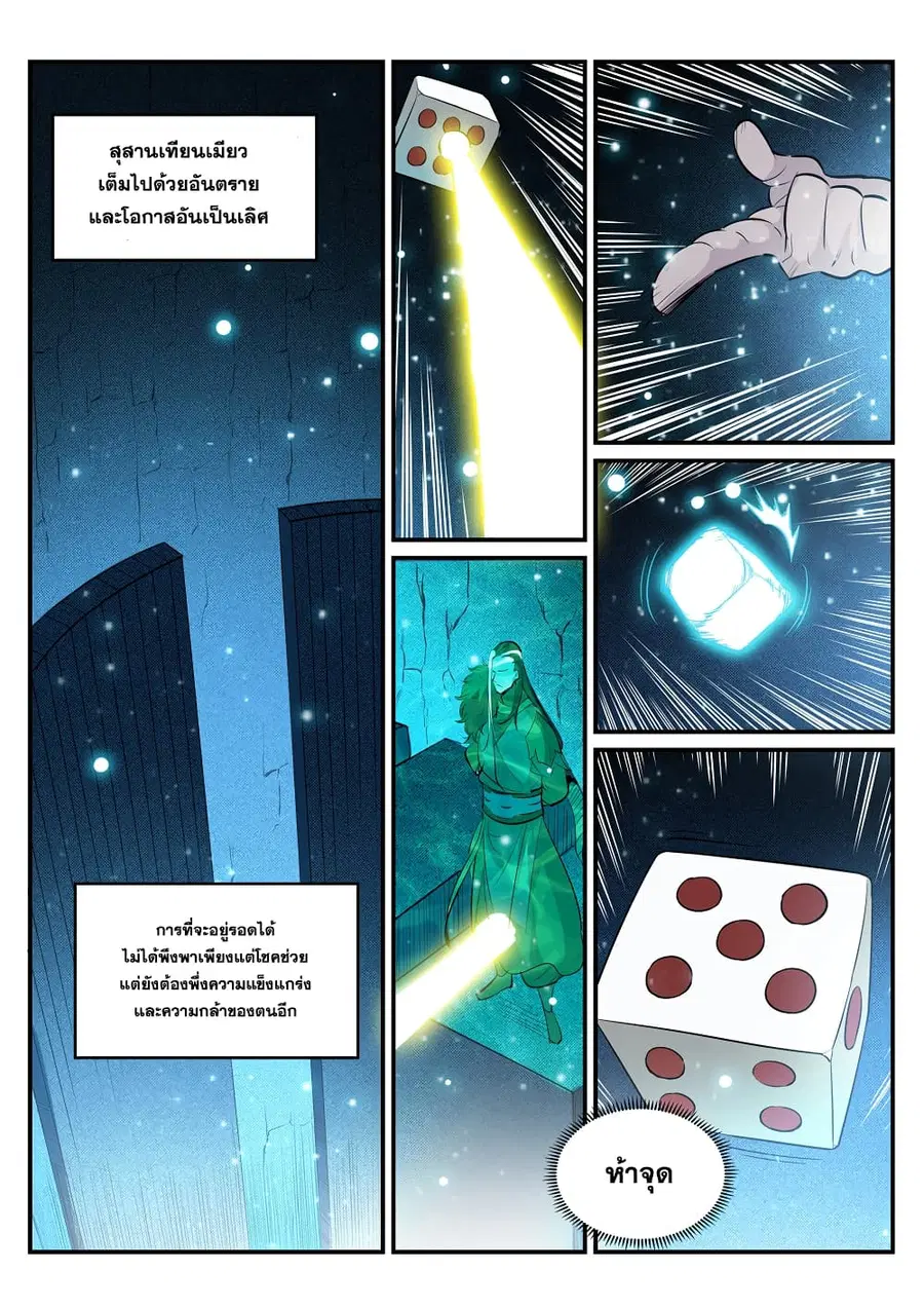 Bailian Chengshen ตอนที่ 203 หน้า 15