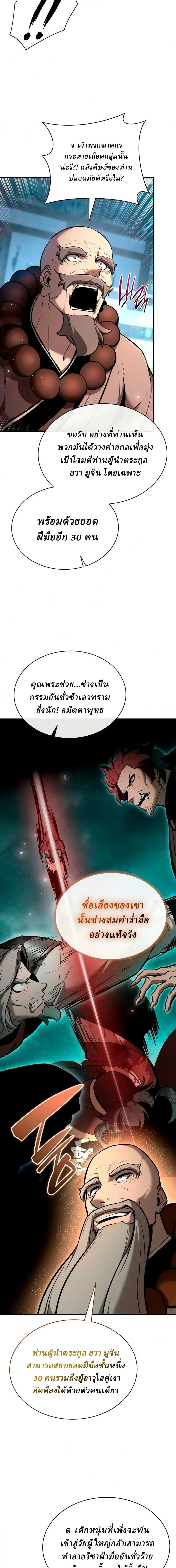 Rebirth of the Divine Demon การหวนคืนของมารสวรรค์ผู้พิชิตใต้หล้า ตอนที่ 45 หน้า 5