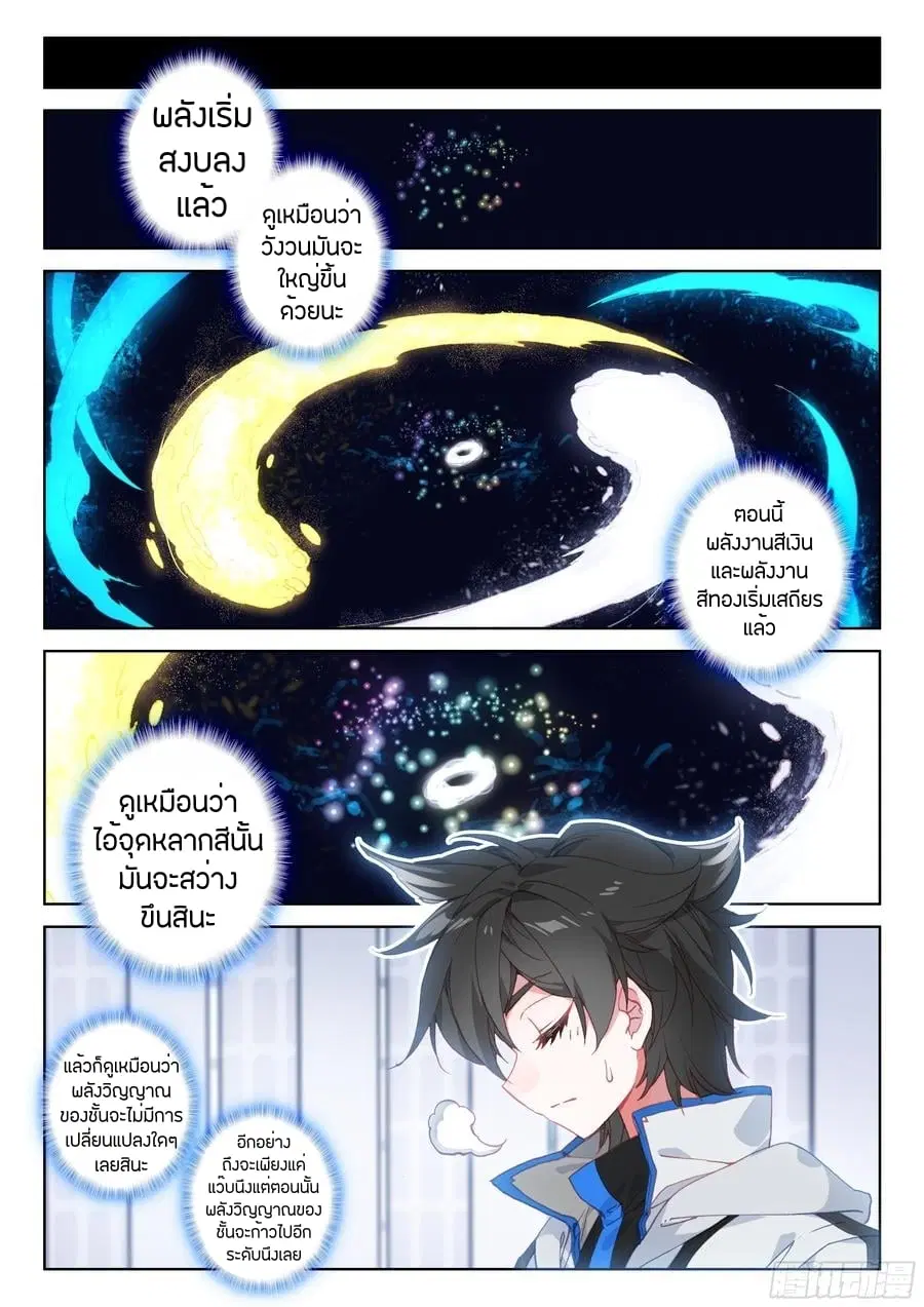 Douluo Dalu IV: Zhongji Douluo ตอนที่ 82 หน้า 6