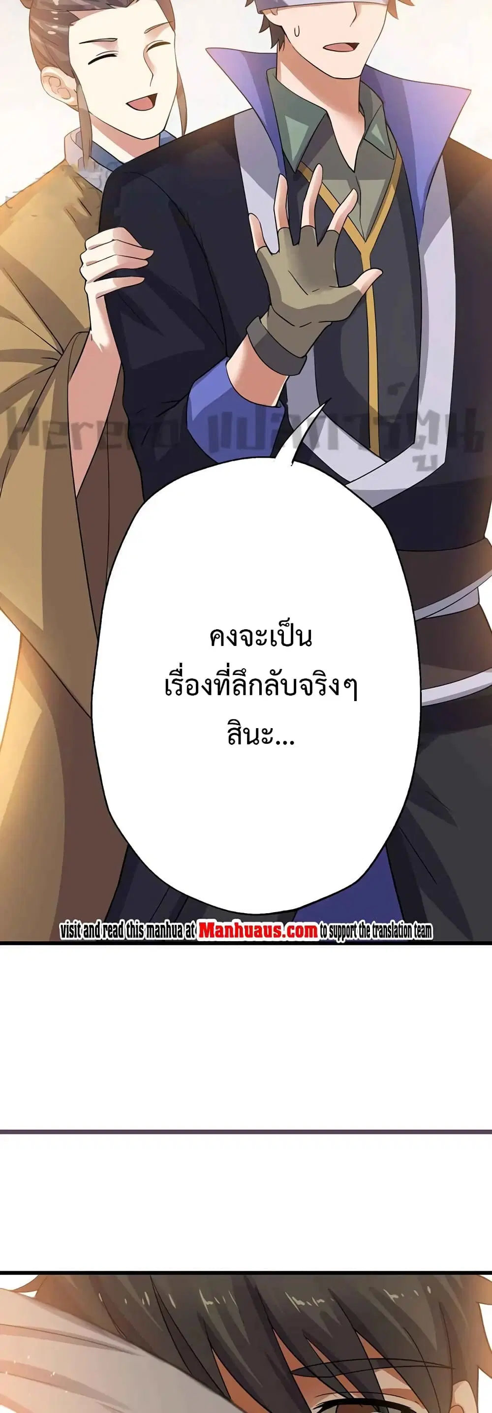 Super Warrior in Another World ตอนที่ 205 หน้า 30
