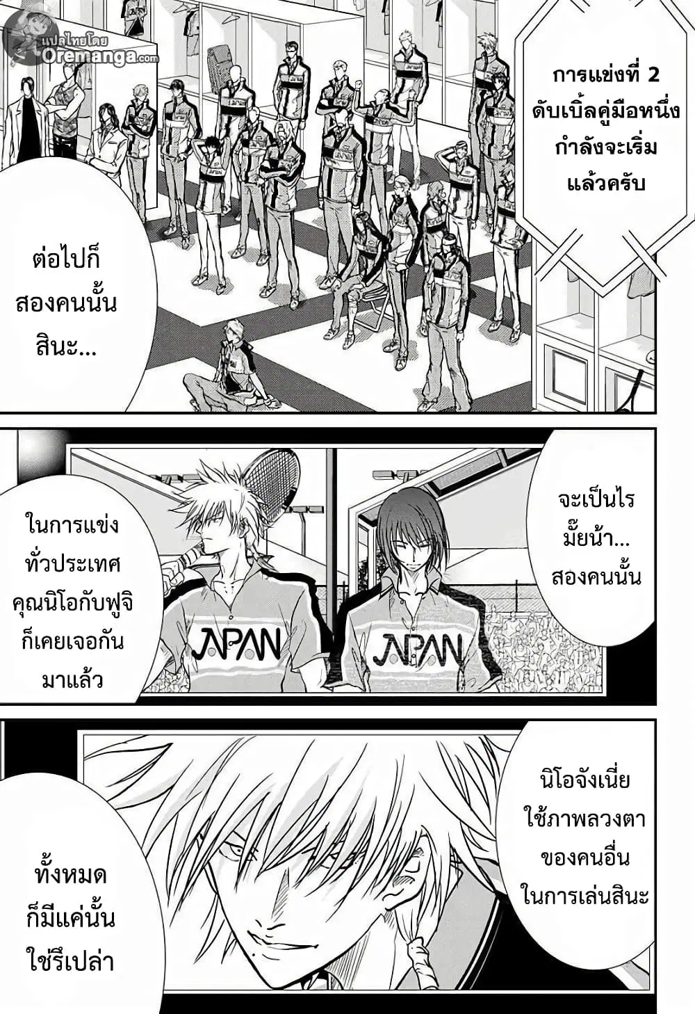New Prince of Tennis ตอนที่ 203 หน้า 5