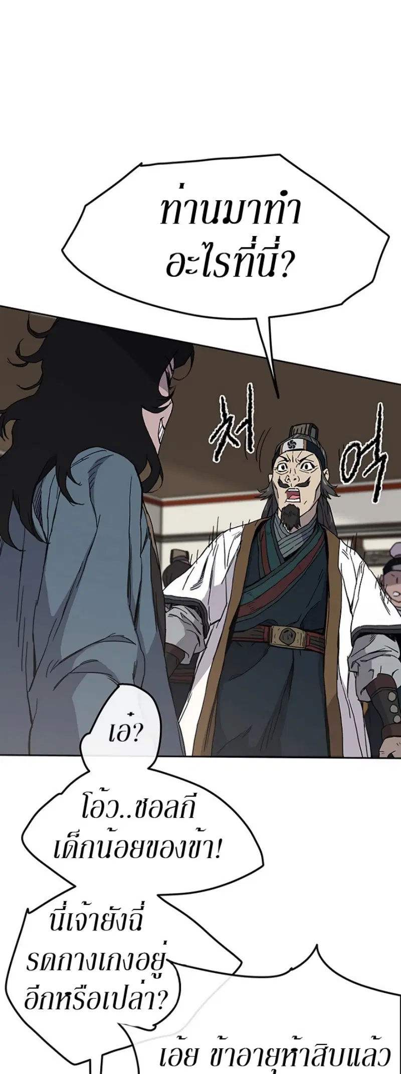 The Undefeatable Swordsman ตอนที่ 22 หน้า 54