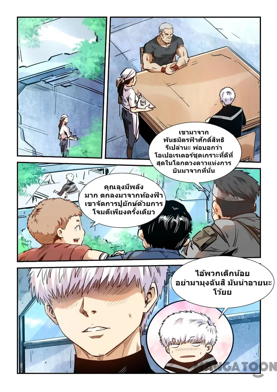 Forty Milleniums Of Cultivation ตอนที่ 281 หน้า 11