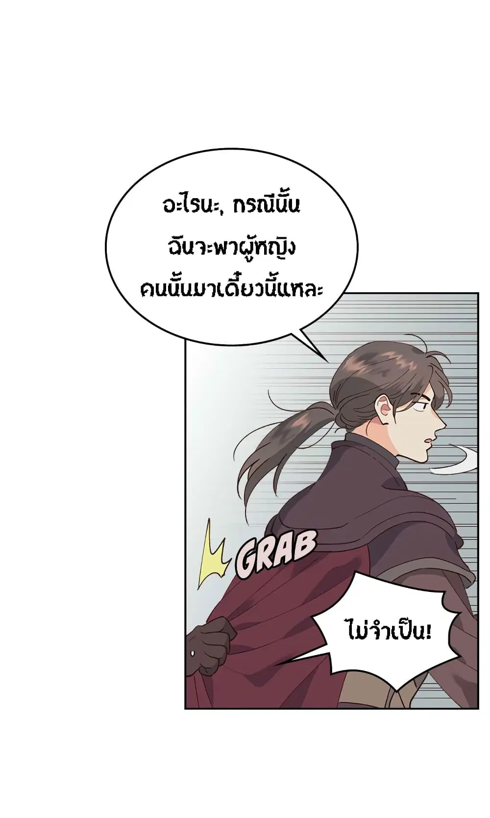 The Knight and Her Emperor ตอนที่ 44 หน้า 25