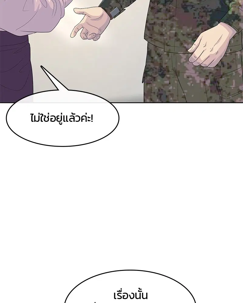 Kitchen Soldier ตอนที่ 131 หน้า 82