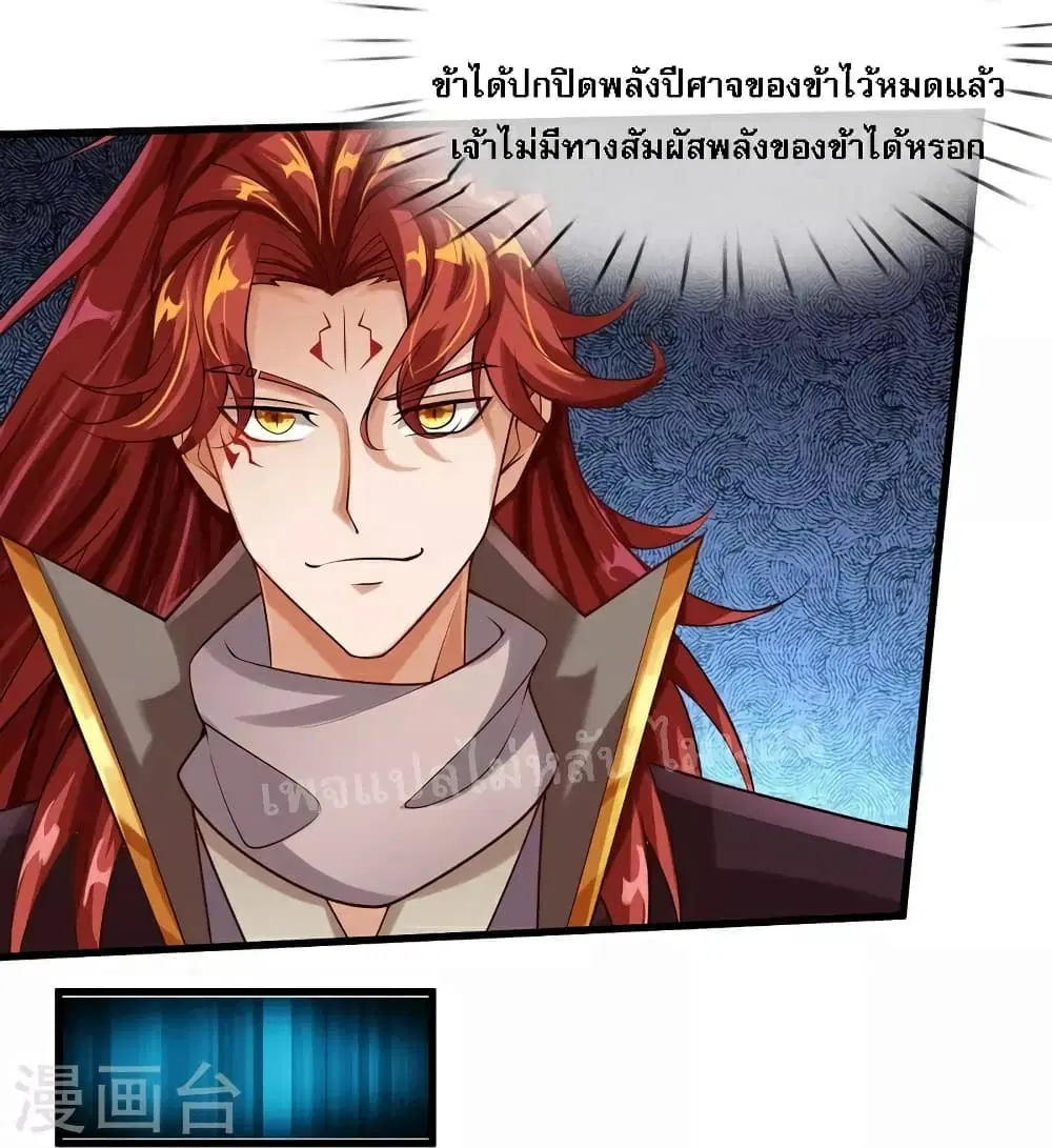 Ultimate Demon King System ตอนที่ 80 หน้า 10