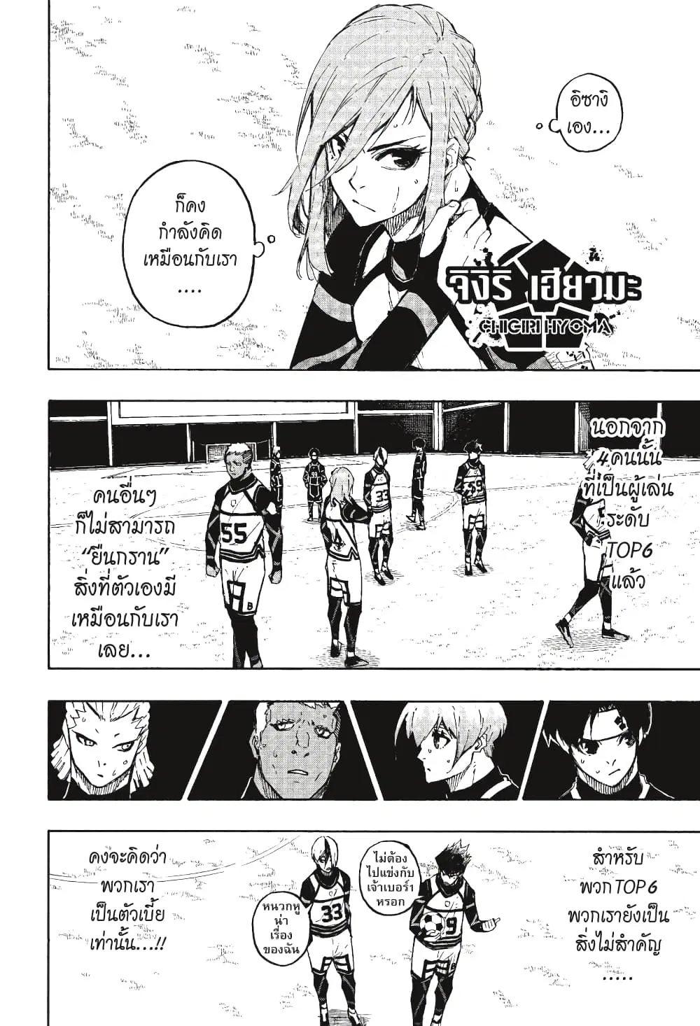Blue lock ตอนที่ 100 หน้า 5