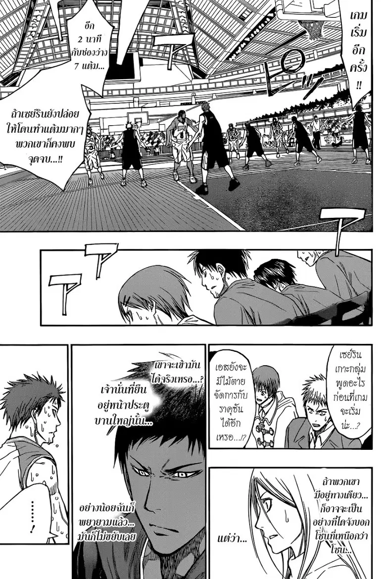 Kuroko no Basuke ตอนที่ 270 หน้า 4