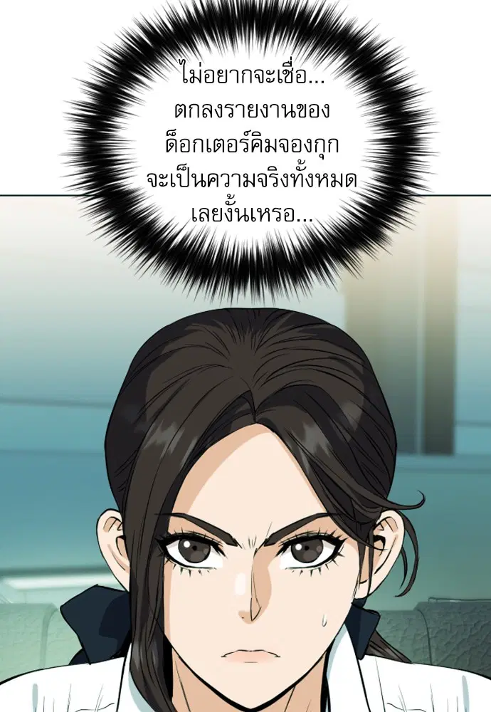 Seoul Station Druid ตอนที่ 16 หน้า 131