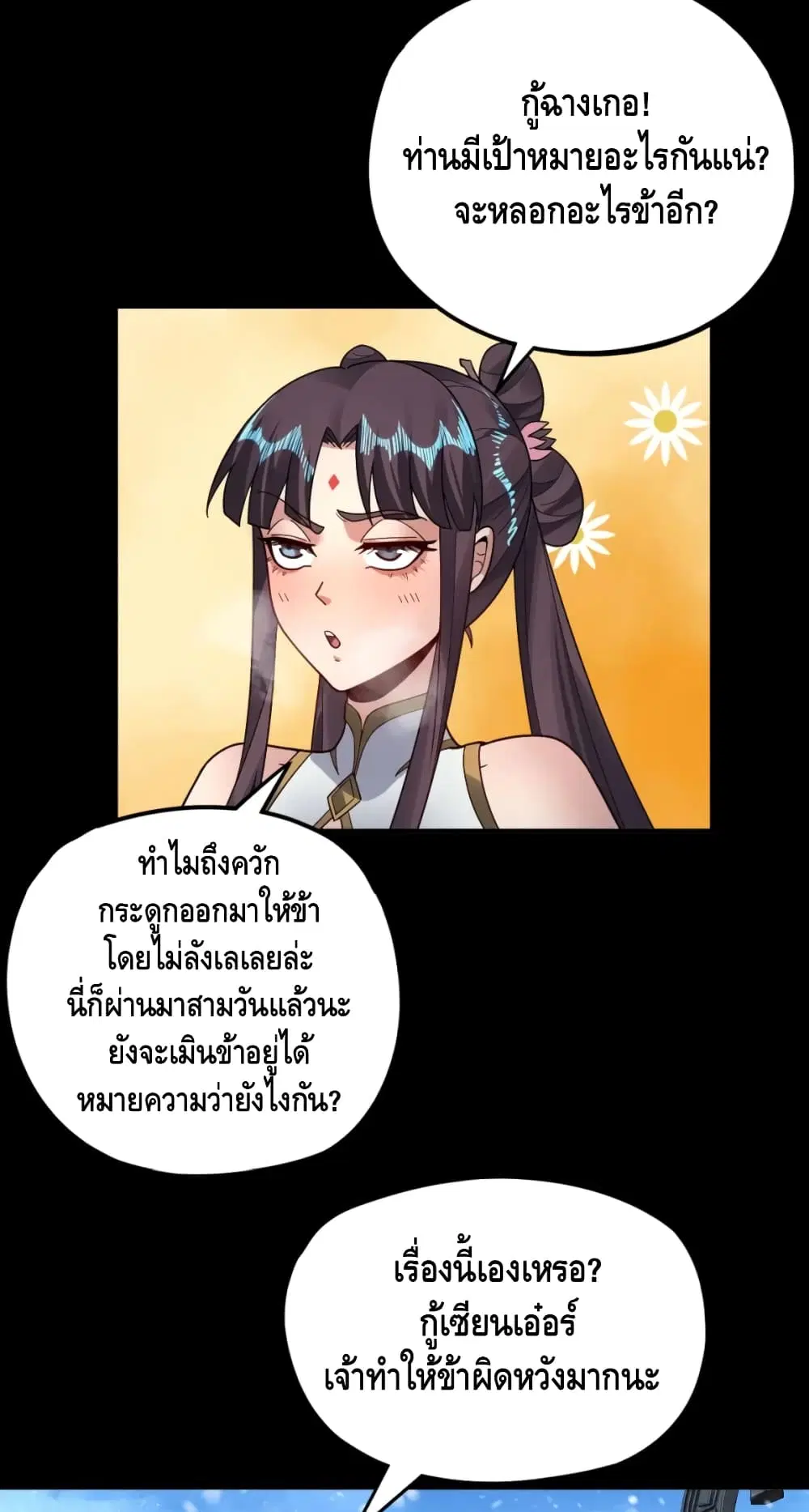 Villain is here ตอนที่ 86 หน้า 12