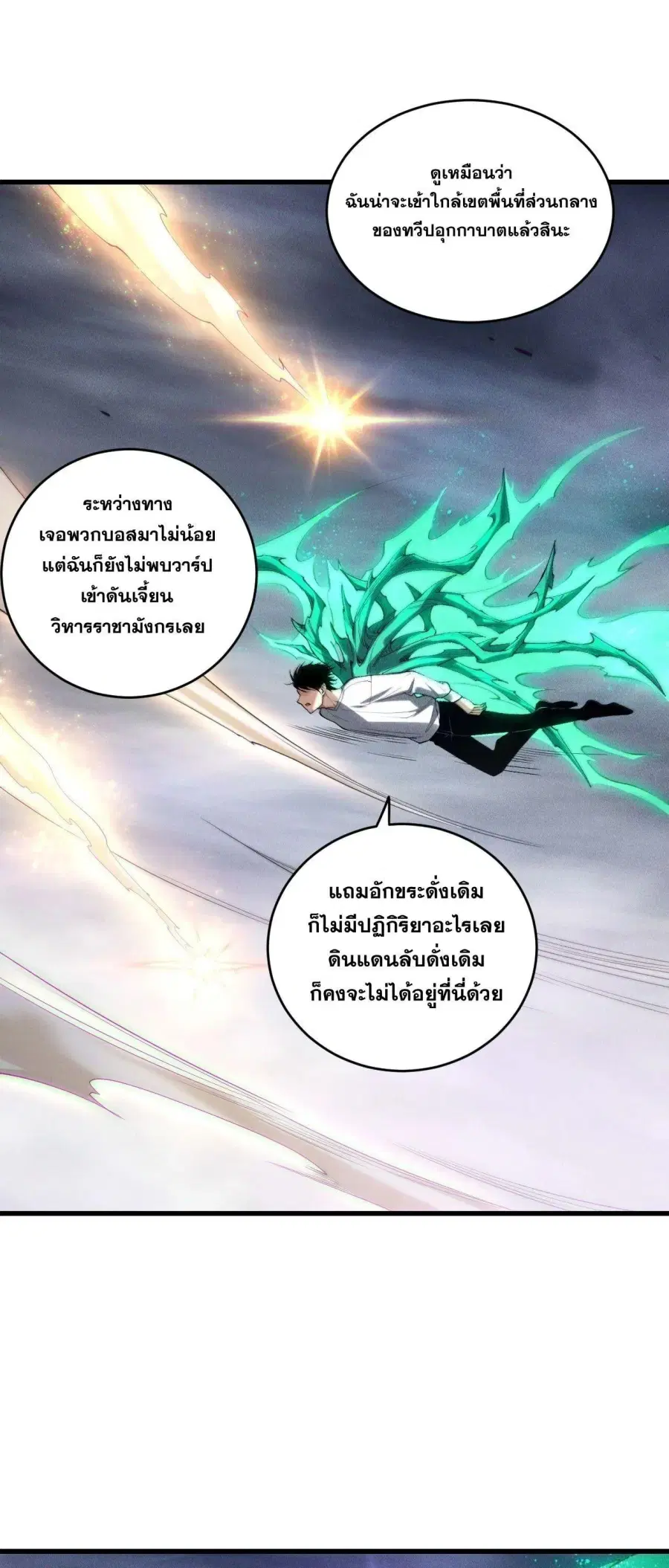 Necromancer King of The Scourge ตอนที่ 256 หน้า 7