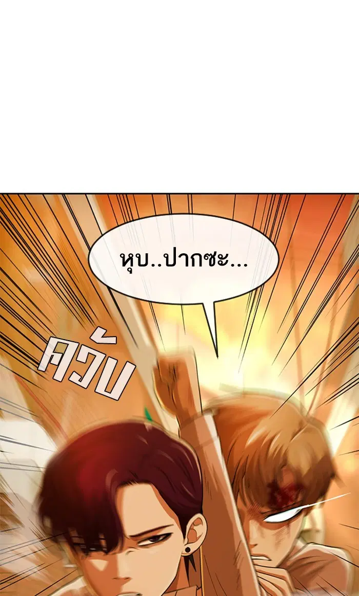 Random Chat ตอนที่ 166 หน้า 86