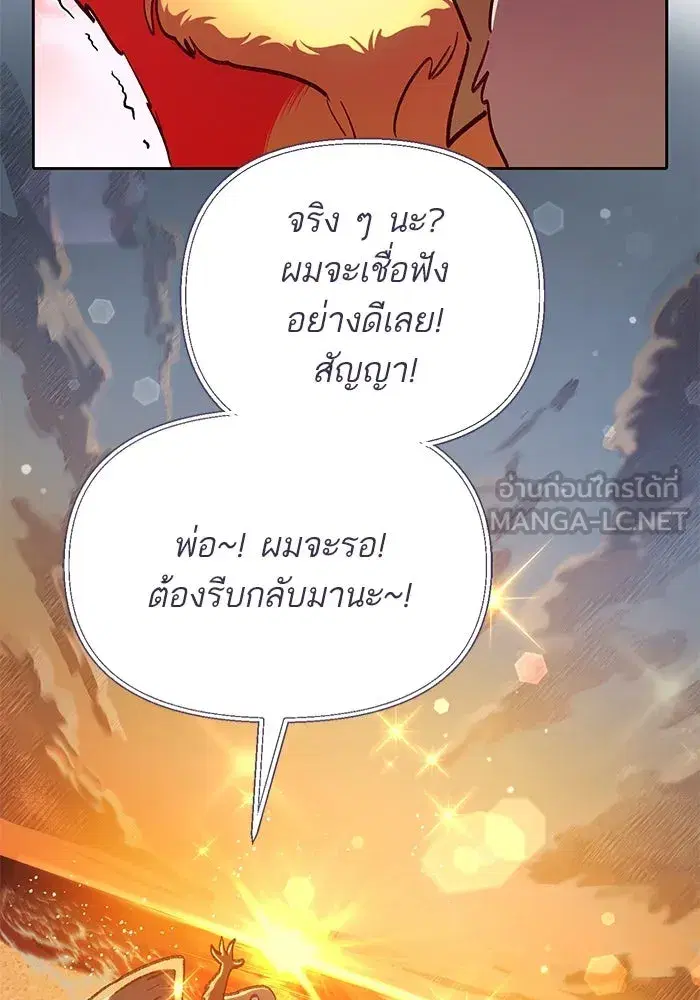The S-Classes That I Raised (My S-Class Hunters) ตอนที่ 112 หน้า 21