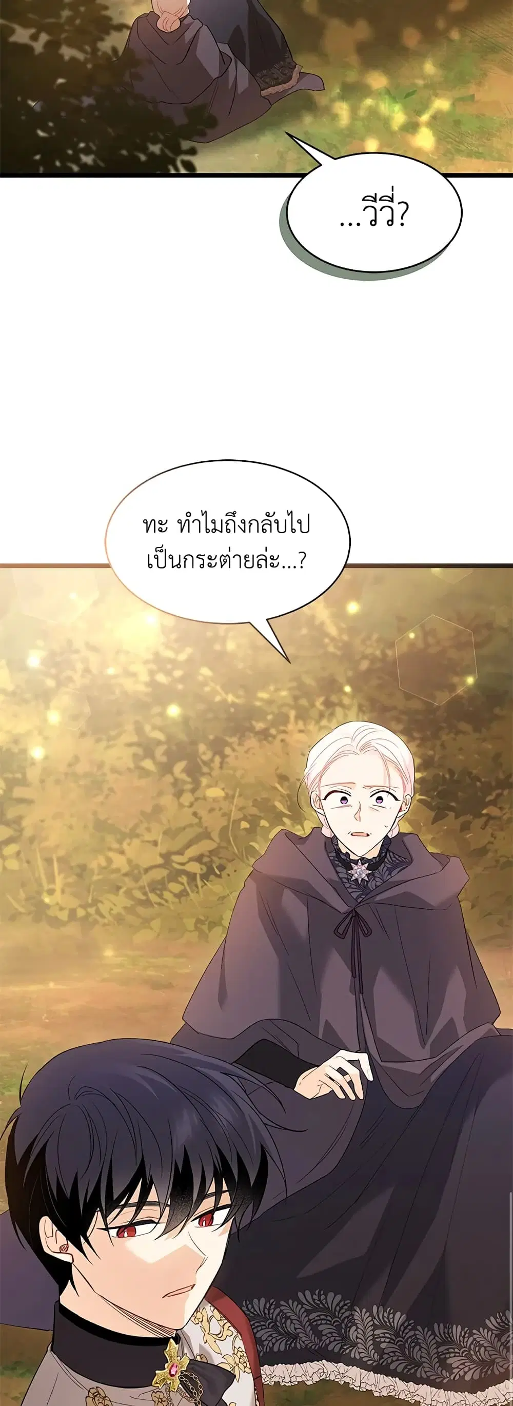The Symbiotic Relationship Between a Panther and a Rabbit ตอนที่ 81 หน้า 47