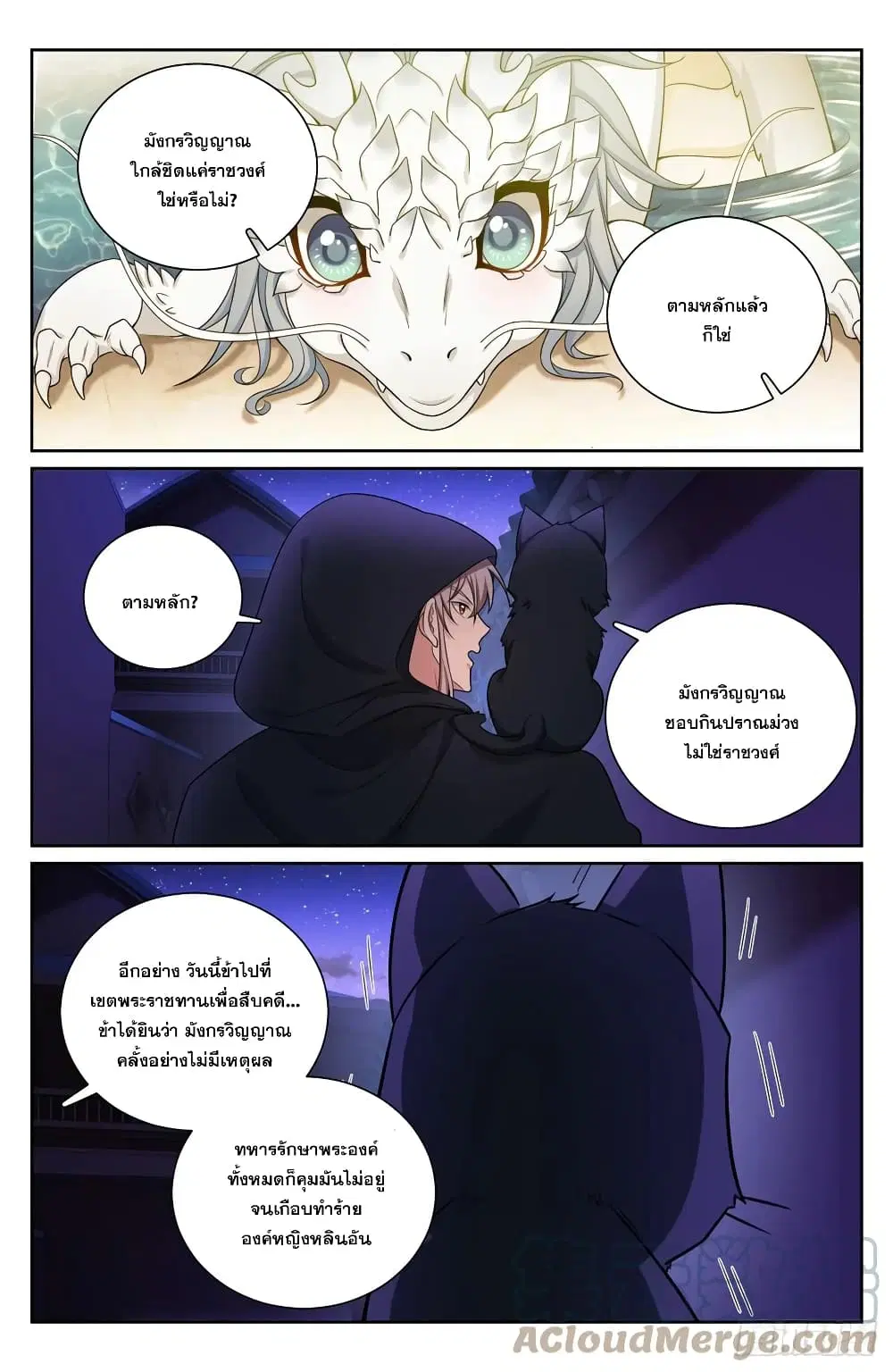 Nightwatcher ตอนที่ 175 หน้า 11
