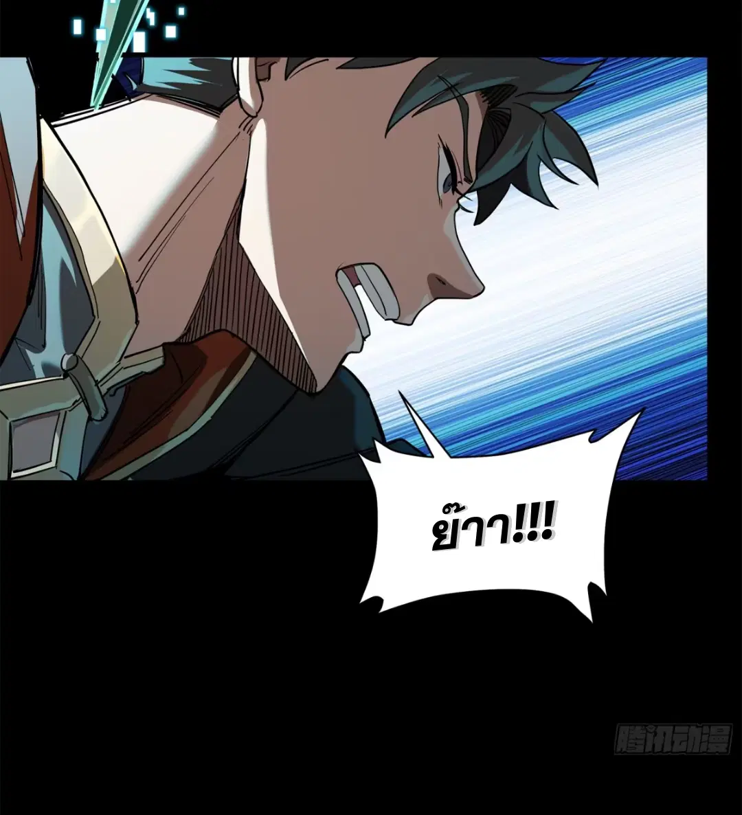 Legend of Star General ตอนที่ 211 หน้า 40