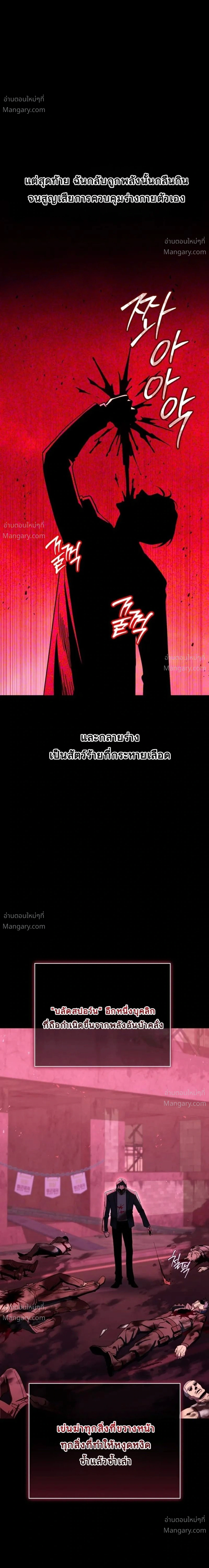 The Crazy Villain Regains His Sanity – วายร้ายผู้เสียสติกลับมามีสติสัมปชัญญะอีกครั้ง ตอนที่ 1 หน้า 24