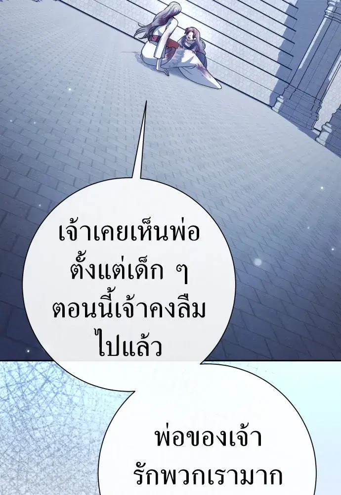Your Throne ตอนที่ 202 หน้า 112