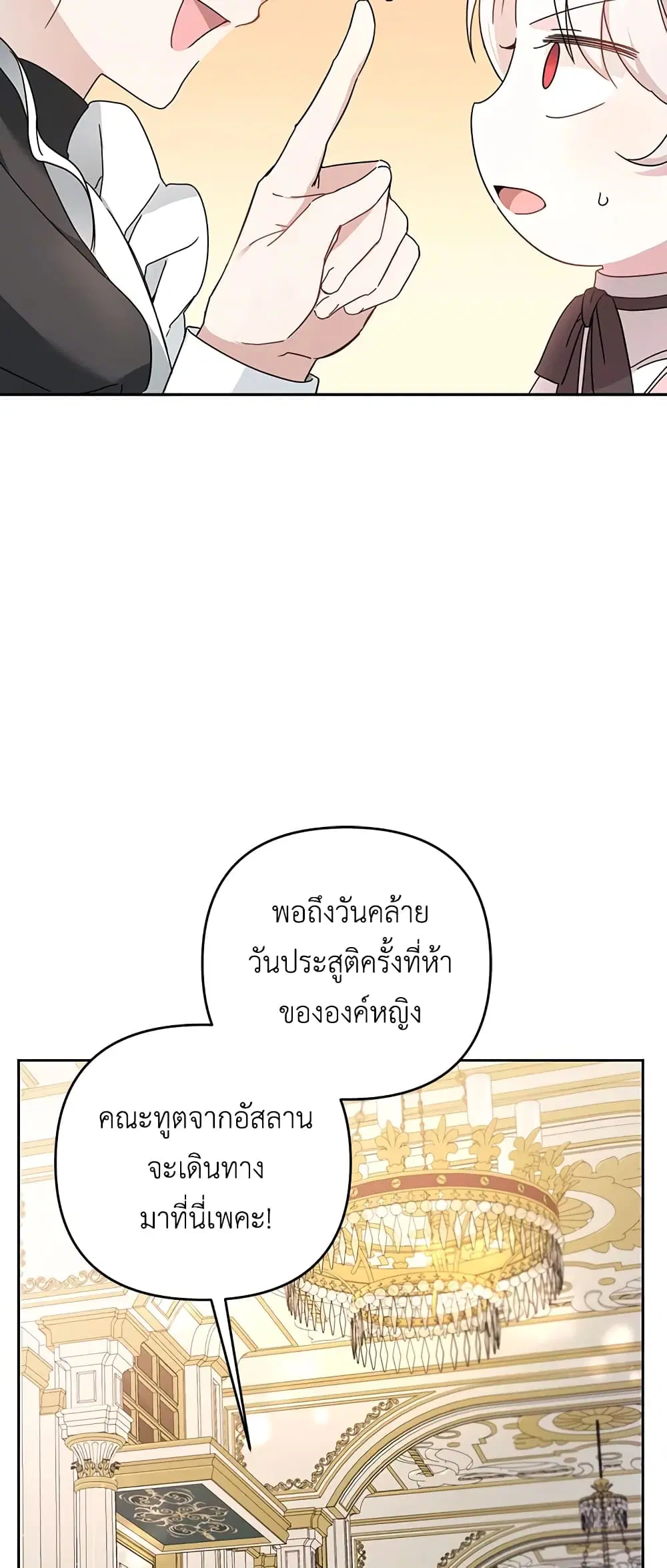 The Wicked Little Princess ตอนที่ 35 หน้า 56