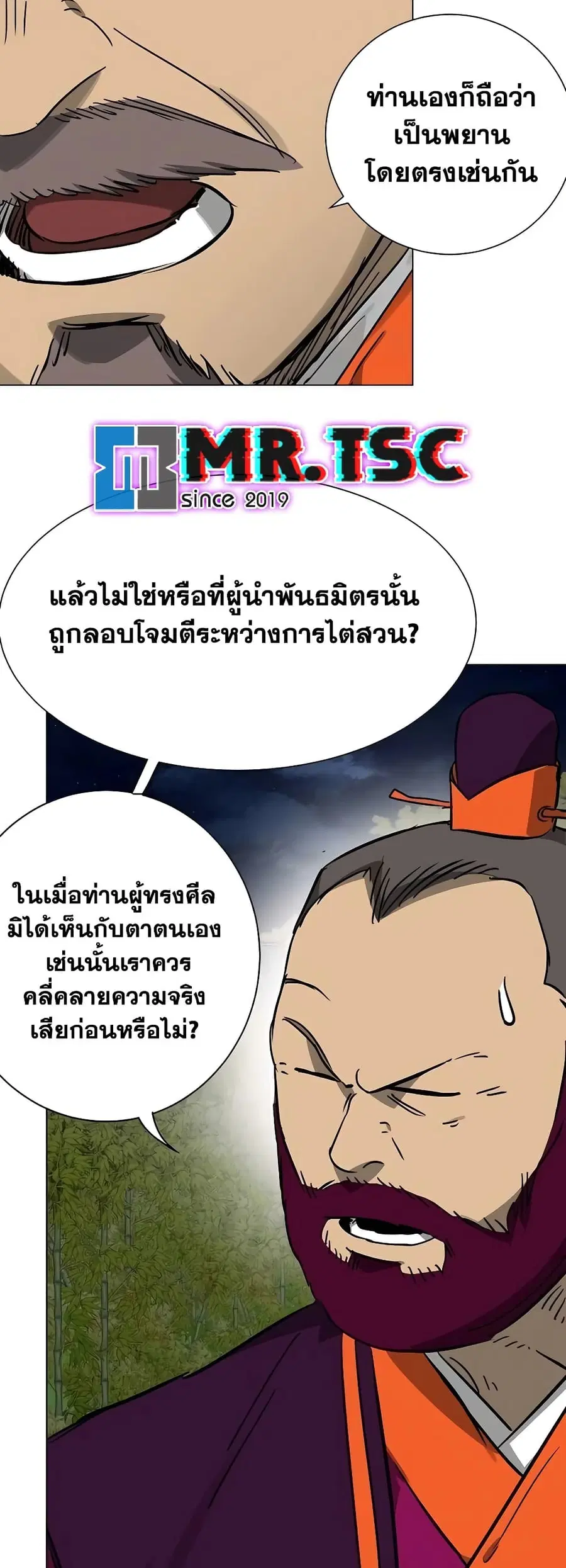 Infinite Level Up In Murim ตอนที่ 241 หน้า 13