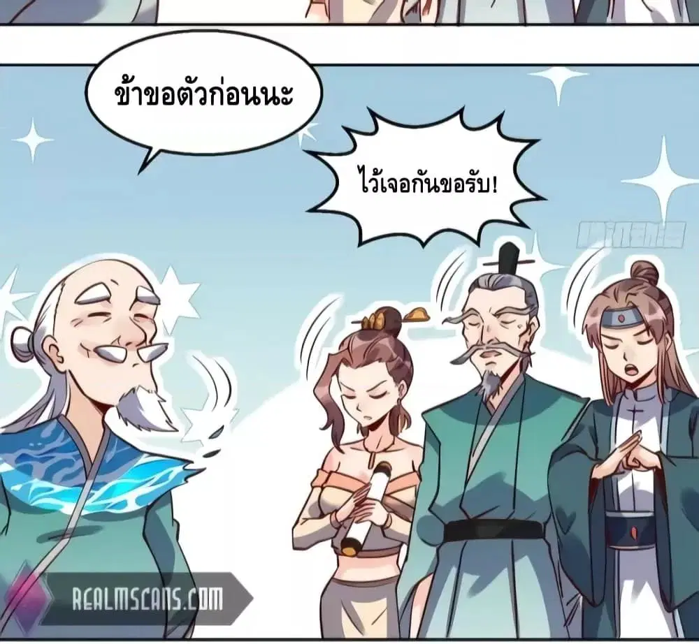 It Turns Out That I Am A Big Cultivator ตอนที่ 115 หน้า 39