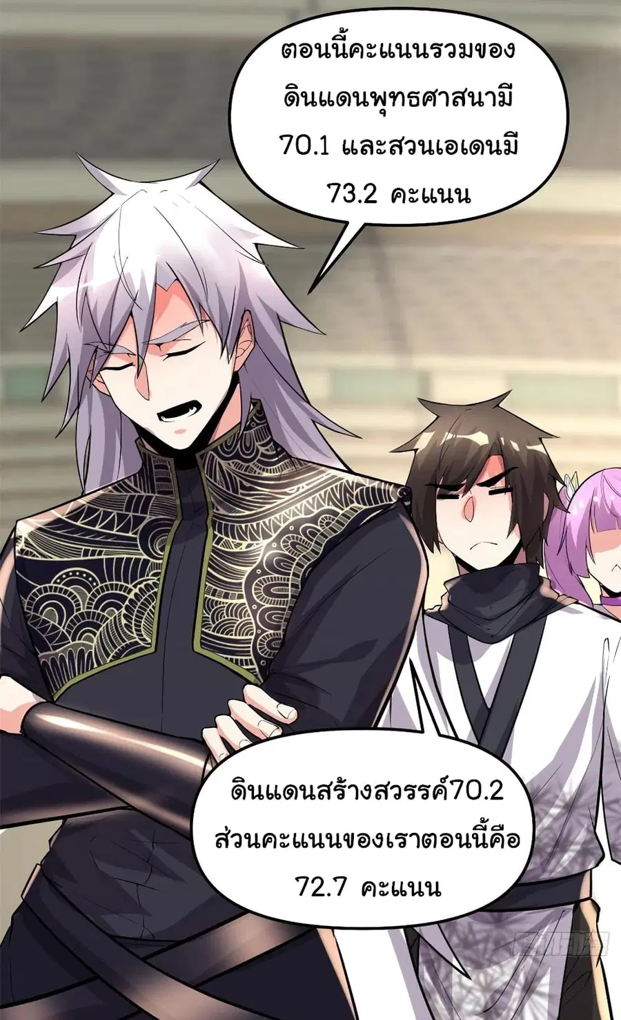 I might be A Fake Fairy ตอนที่ 128 หน้า 23
