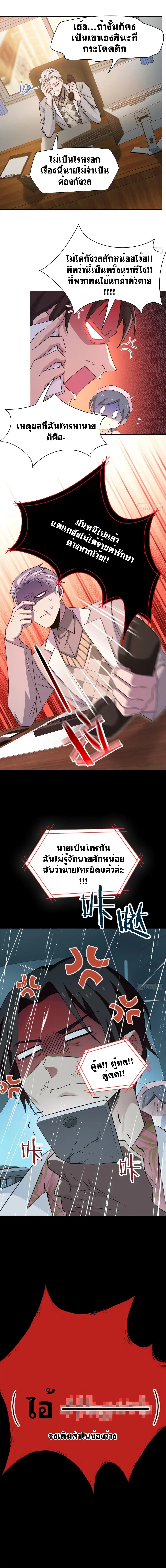 The Strong Man From the Mental Hospital ตอนที่ 35 หน้า 8