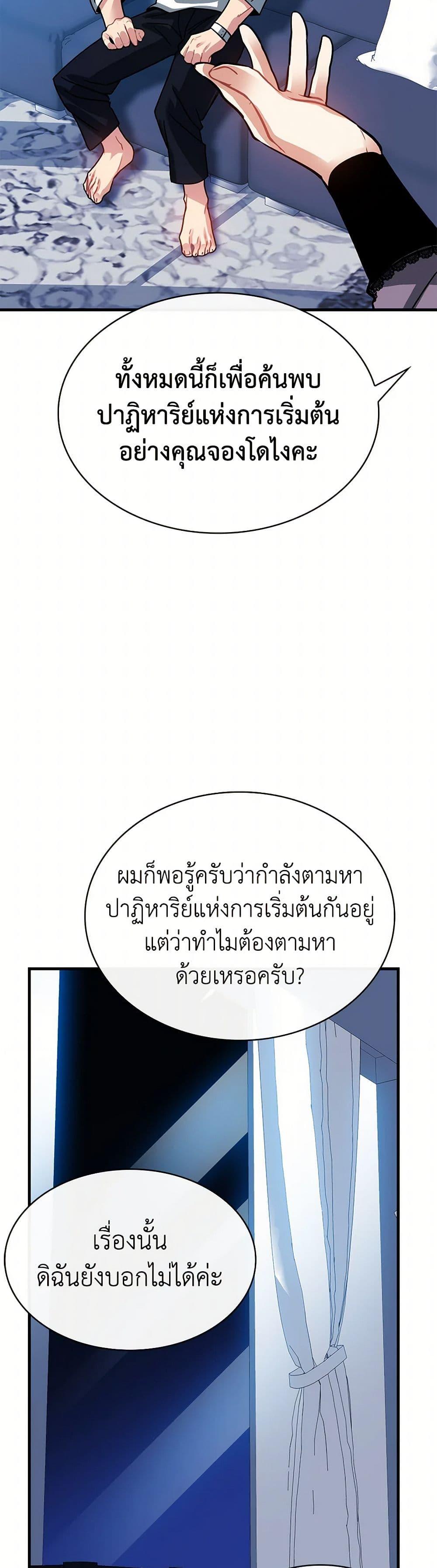 SSS-Class Gacha Hunter ตอนที่ 92 หน้า 30
