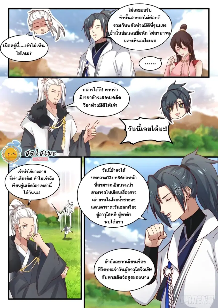 Martial Peak ตอนที่ 1889 หน้า 4