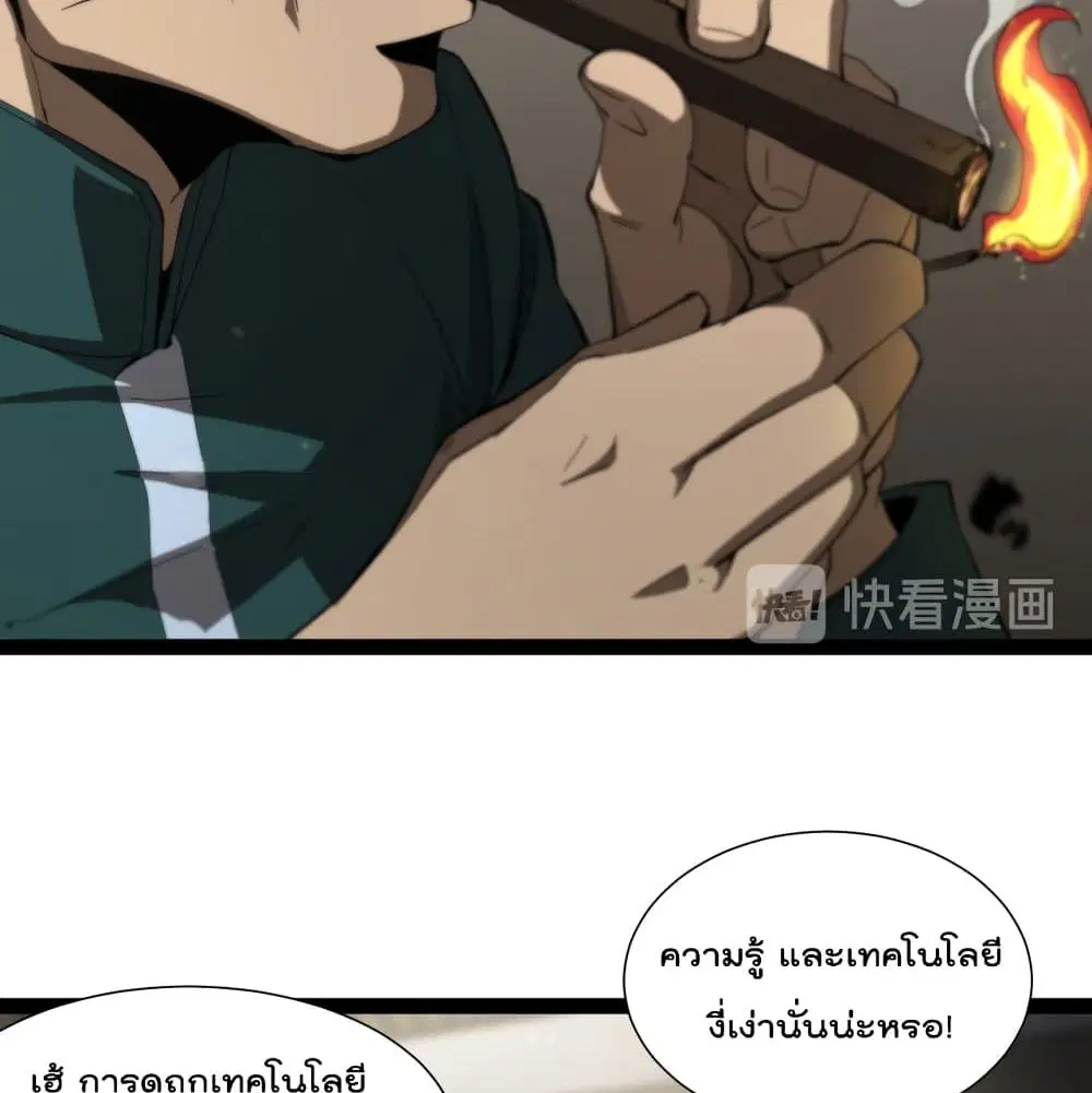 World’s Apocalypse Online ตอนที่ 39 หน้า 61