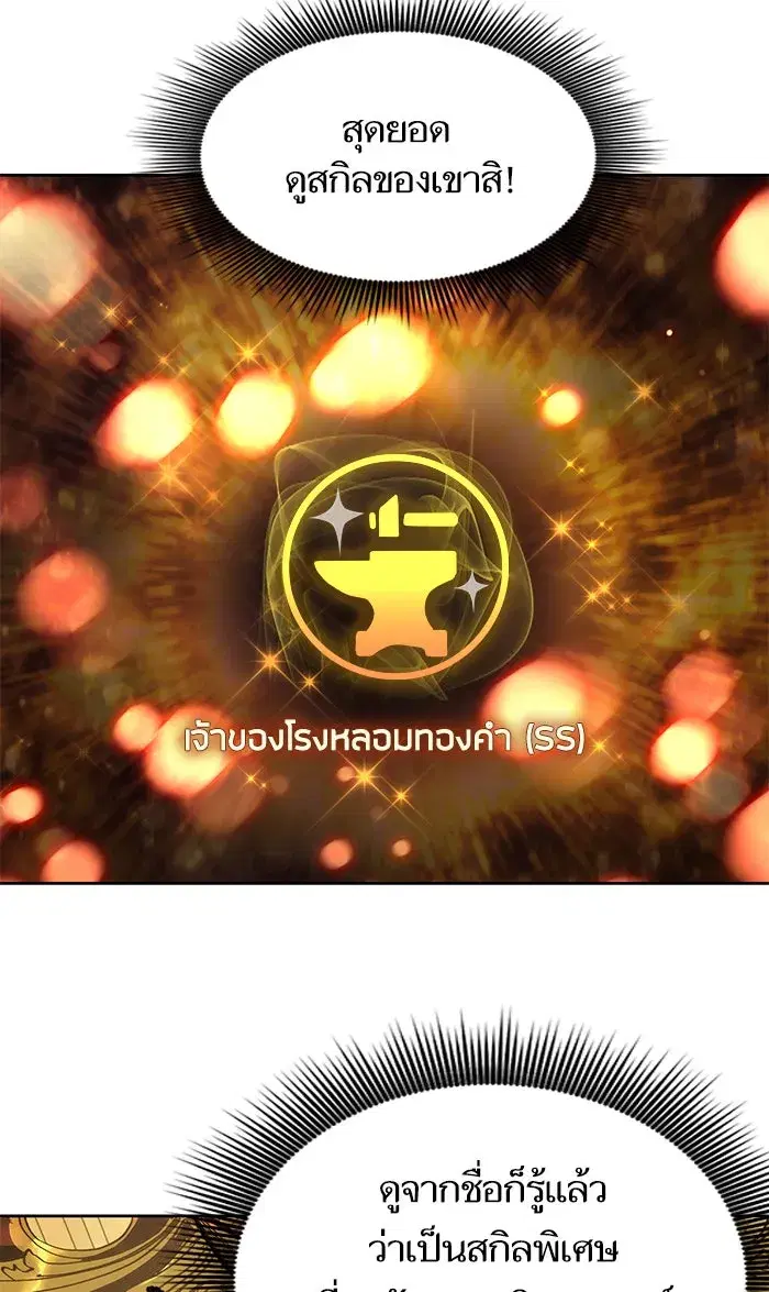 The S-Classes That I Raised (My S-Class Hunters) ตอนที่ 15 หน้า 7