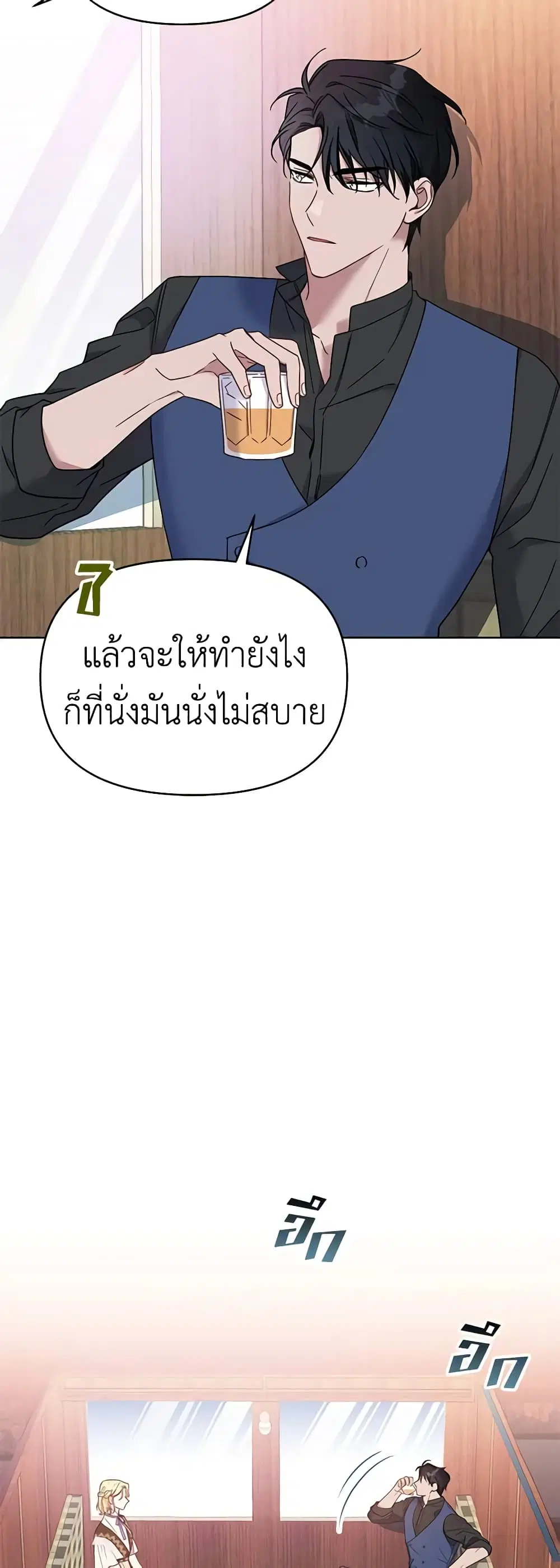 What It Means to Be You ตอนที่ 8 หน้า 29